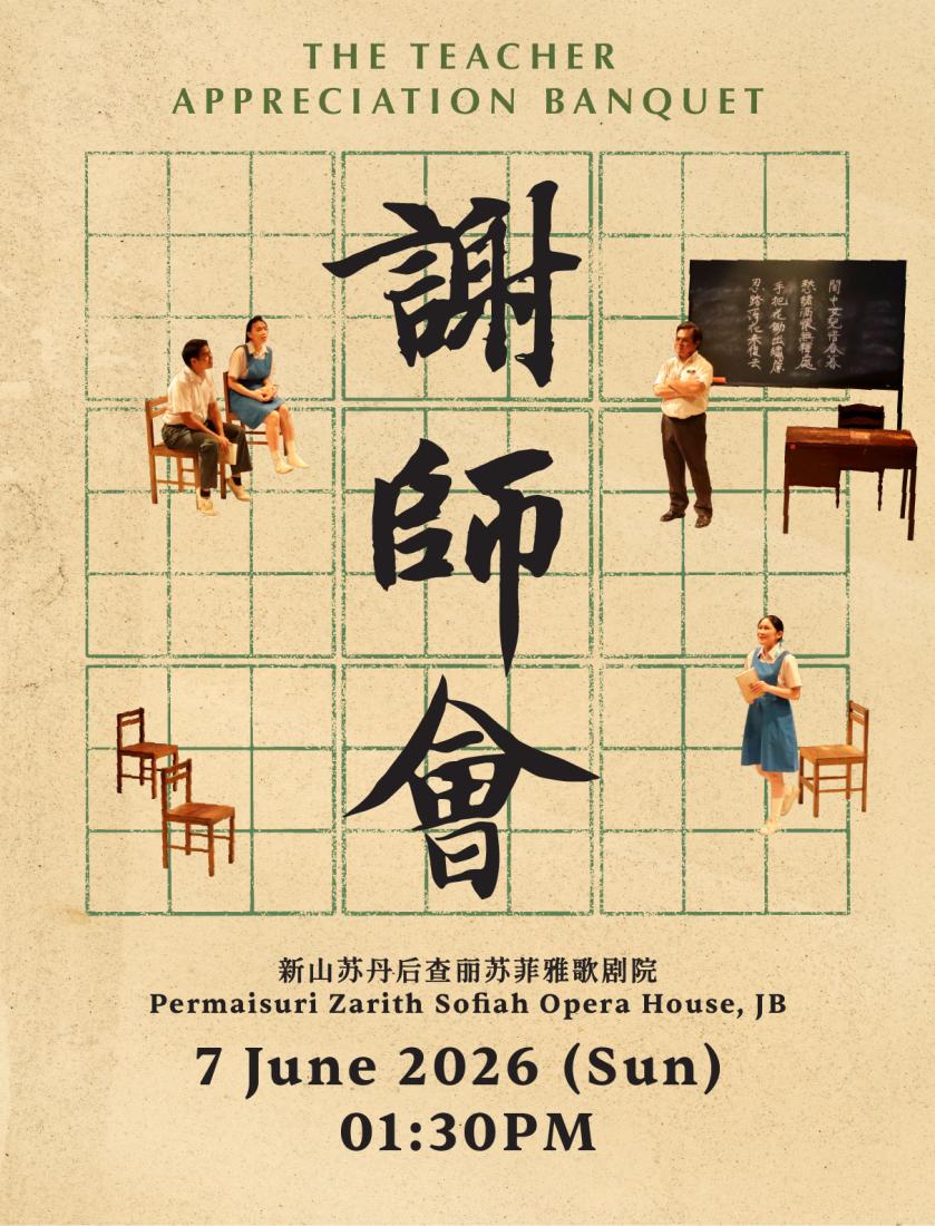 【谢师会】公益演出